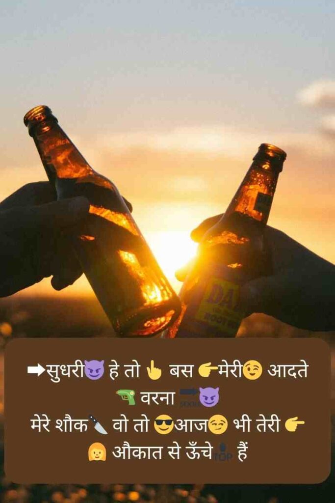 ➡सुधरी😈 हे तो 👆 बस 👉मेरी😉 आदते 🔫 वरना 🔜😈
मेरे शौक🔪 वो तो 😎आज😏 भी तेरी 👉👩 औकात से ऊँचे🔝 हैं