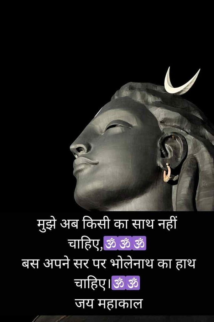 Bholenath Quotes In Hindi