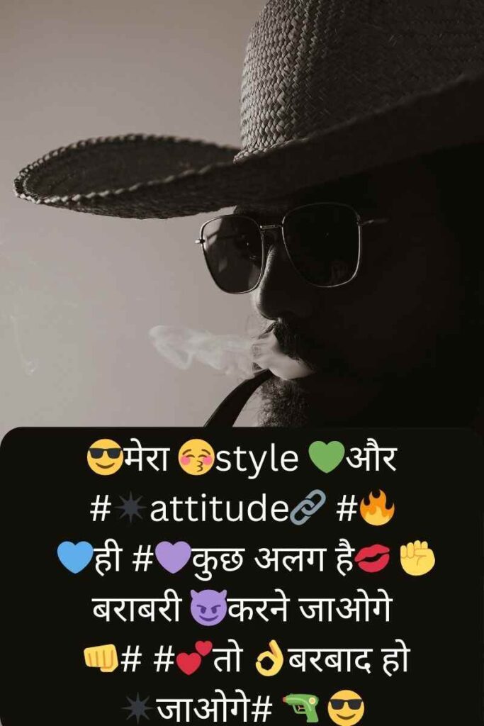 😎मेरा 😚style 💚और #✴attitude🔗 #🔥
 💙ही #💜कुछ अलग है💋 ✊बराबरी 😈करने जाओगे
 👊# #💕तो 👌बरबाद हो ✴जाओगे# 🔫 😎