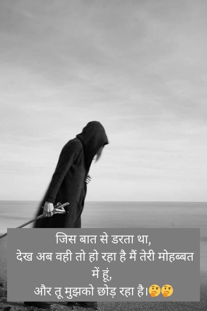 सैड शायरी  2 line 