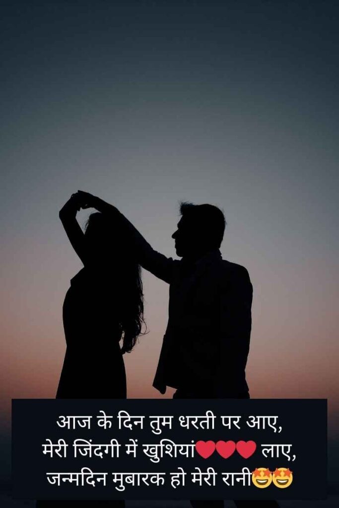 Happy Birthday Shayari For Love