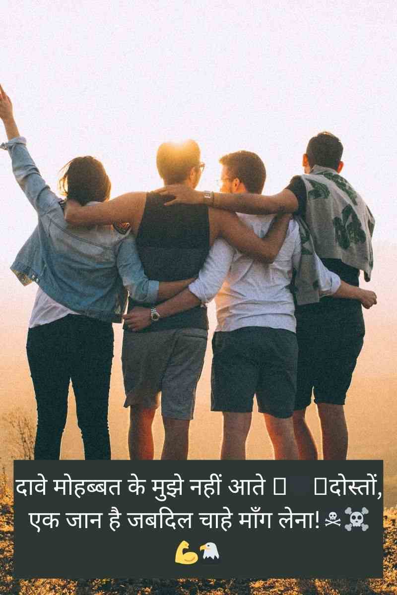 जिगरी दोस्त शायरी