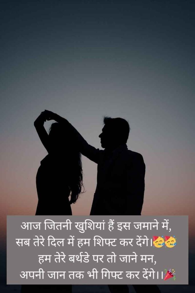 Happy Birthday Shayari For Love🎉 {New}