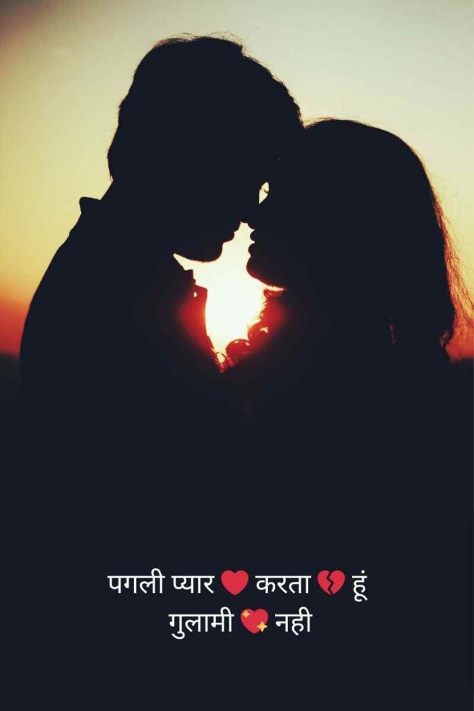 पगली प्यार ❤ करता 💔 हूं गुलामी 💖 नही