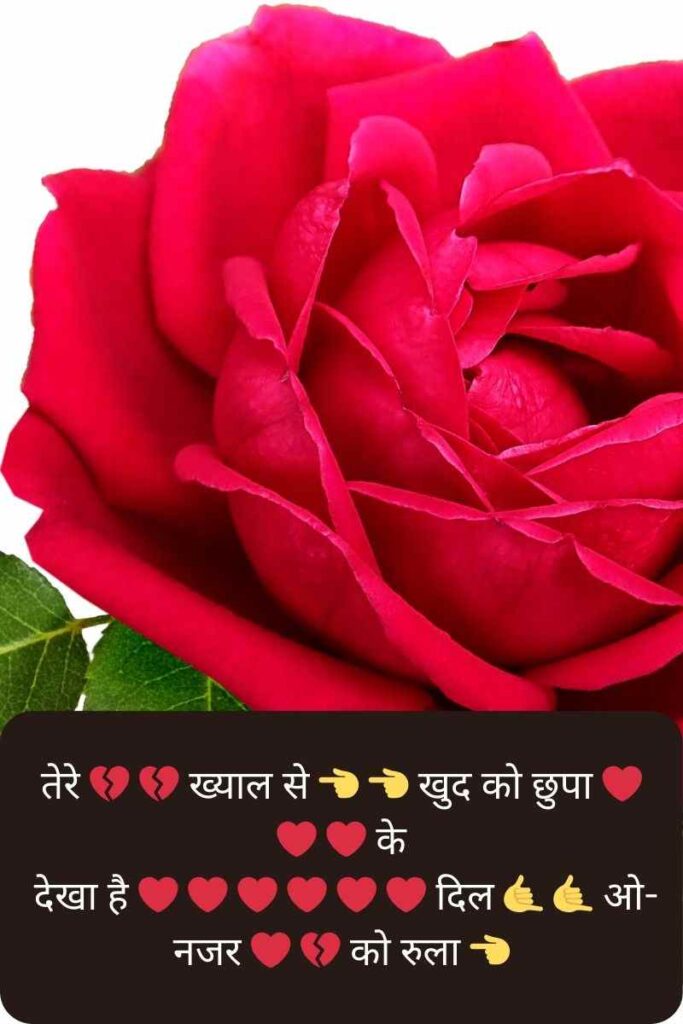 तेरे 💔 💔 ख्याल से 👈 👈 खुद को छुपा ❤ ❤ ❤ के
 देखा है ❤ ❤ ❤ ❤ ❤ ❤ दिल 🤙 🤙 ओ-नजर ❤ 💔 को रुला 👈